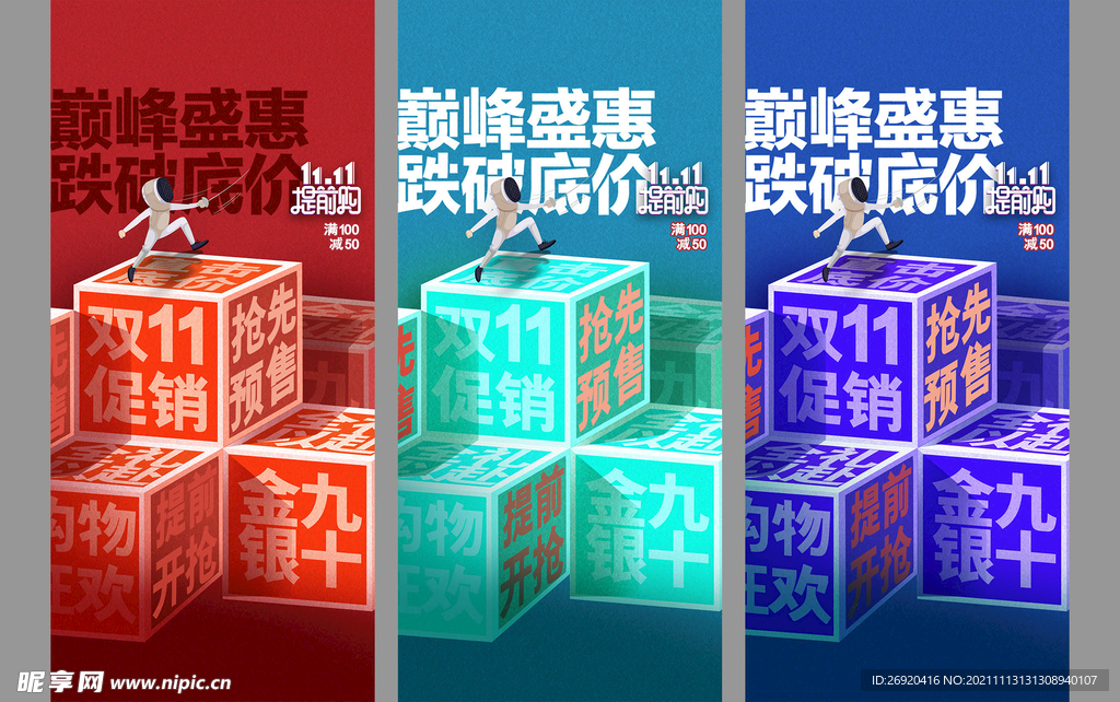 双十一 