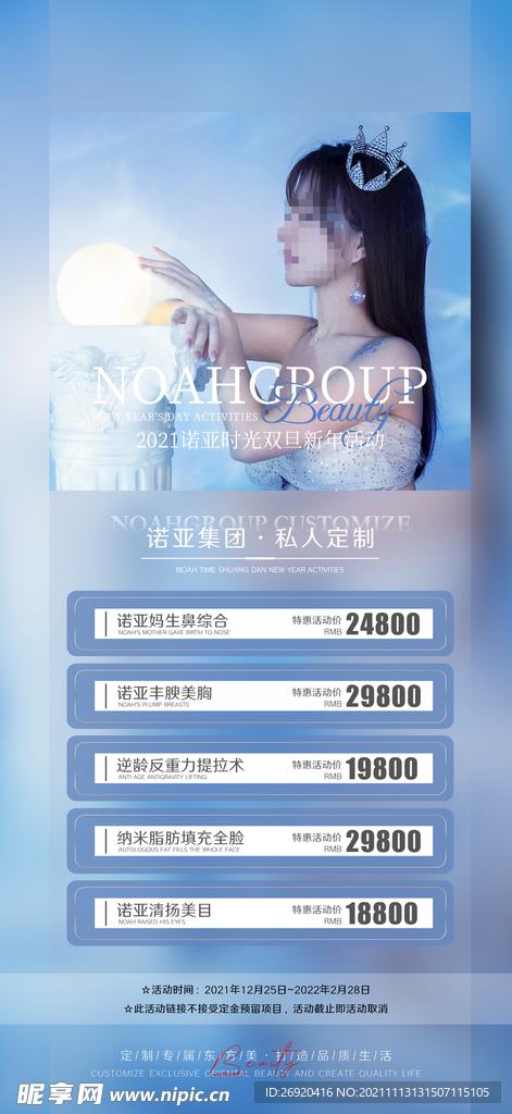 医美海报