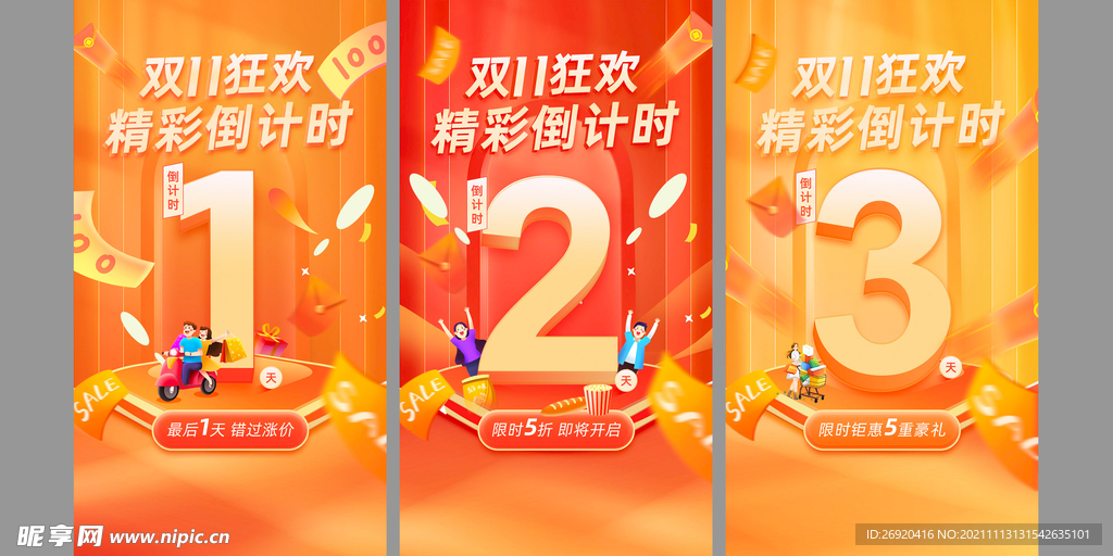 倒计时
