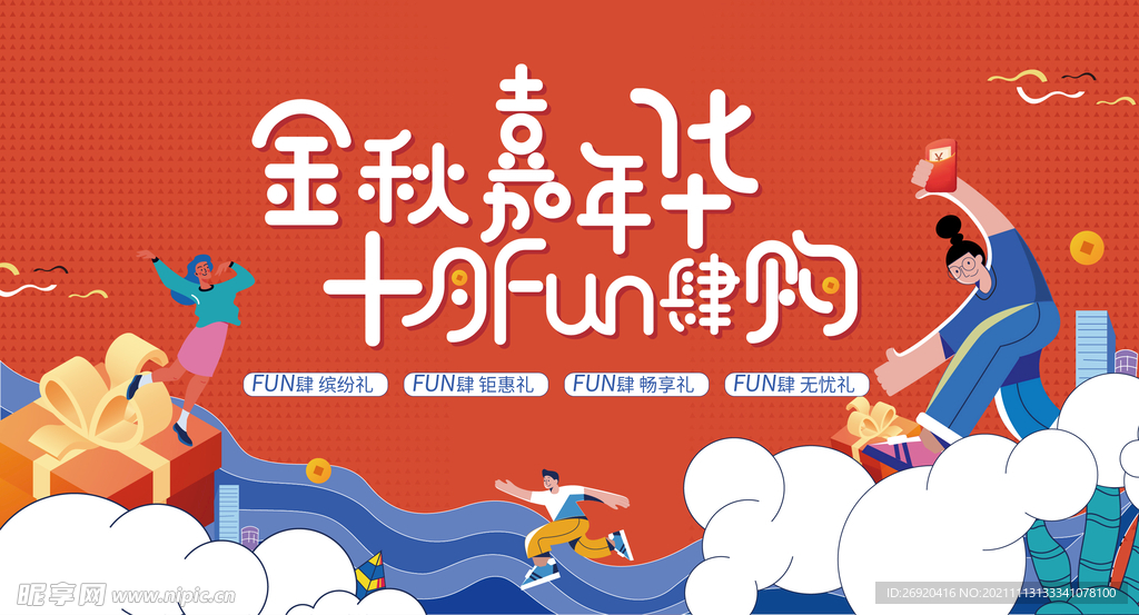 中秋主KV