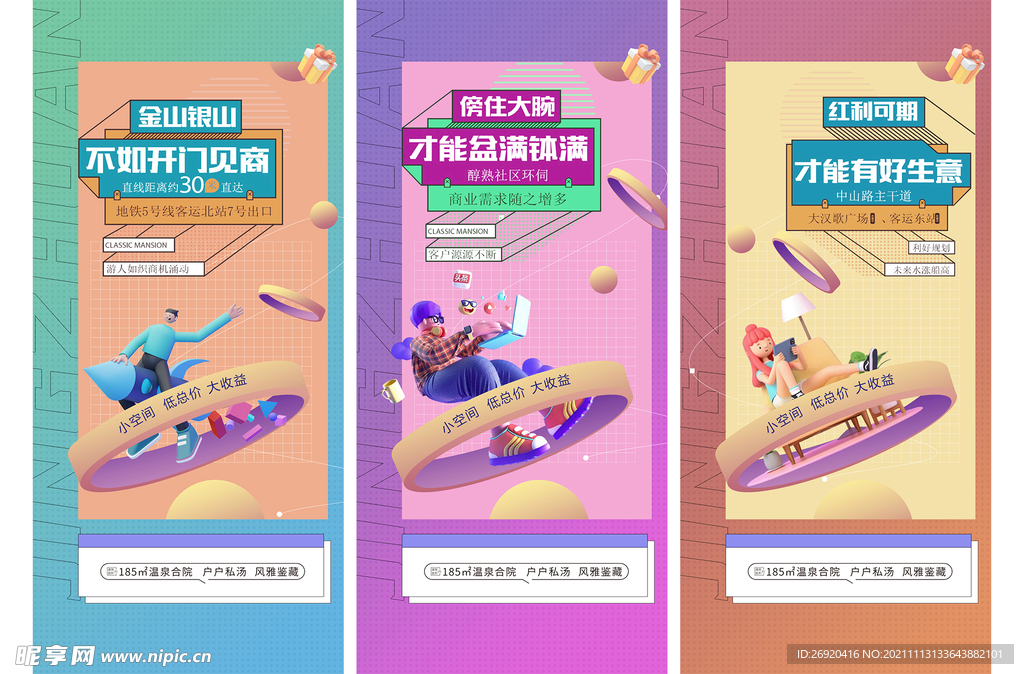地产 系列稿