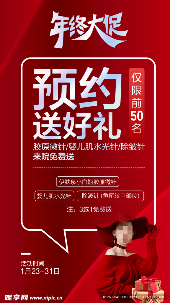 医美海报