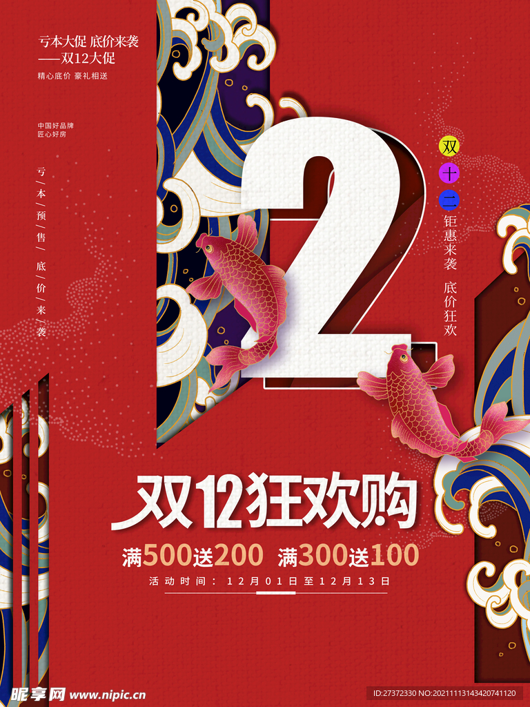 双十二狂欢购