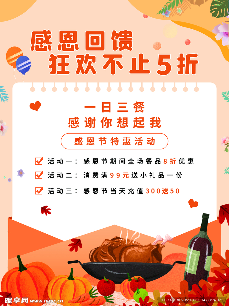 感恩回馈