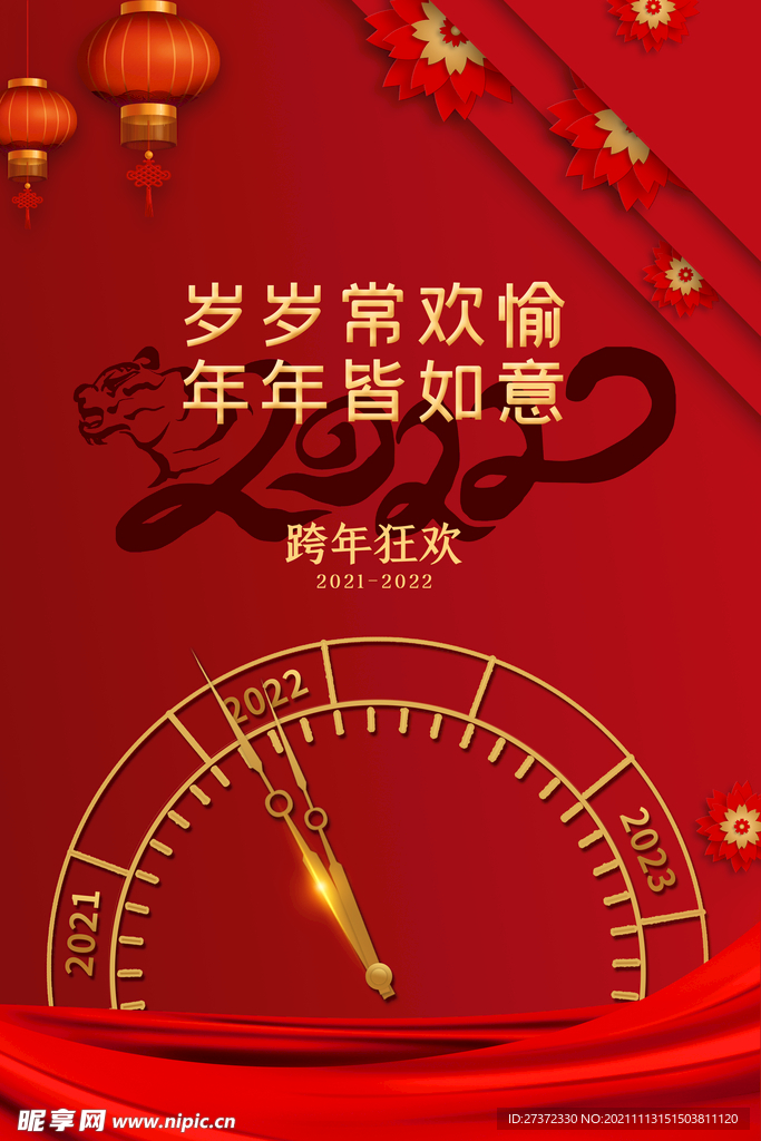 跨年海报