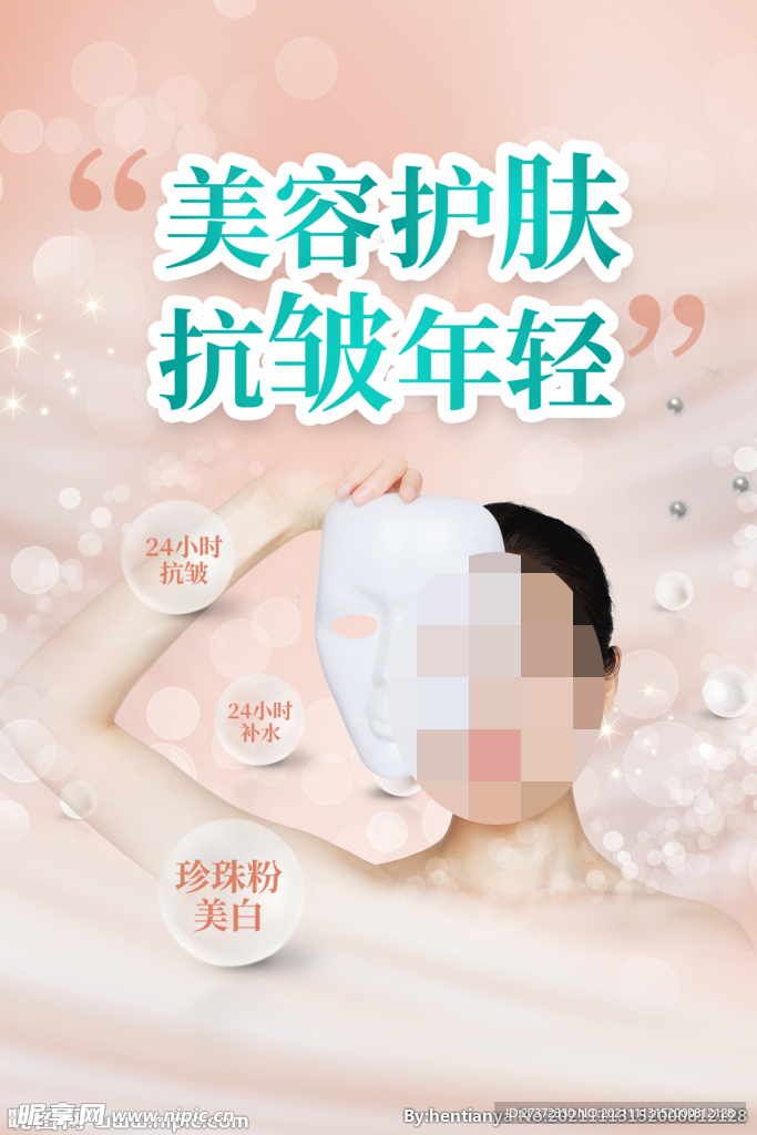 面膜