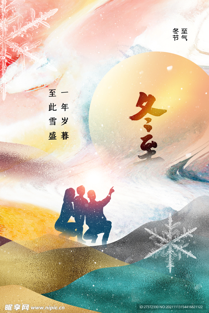 立冬