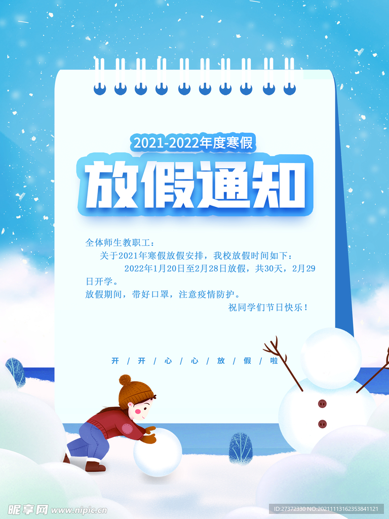 放假通知