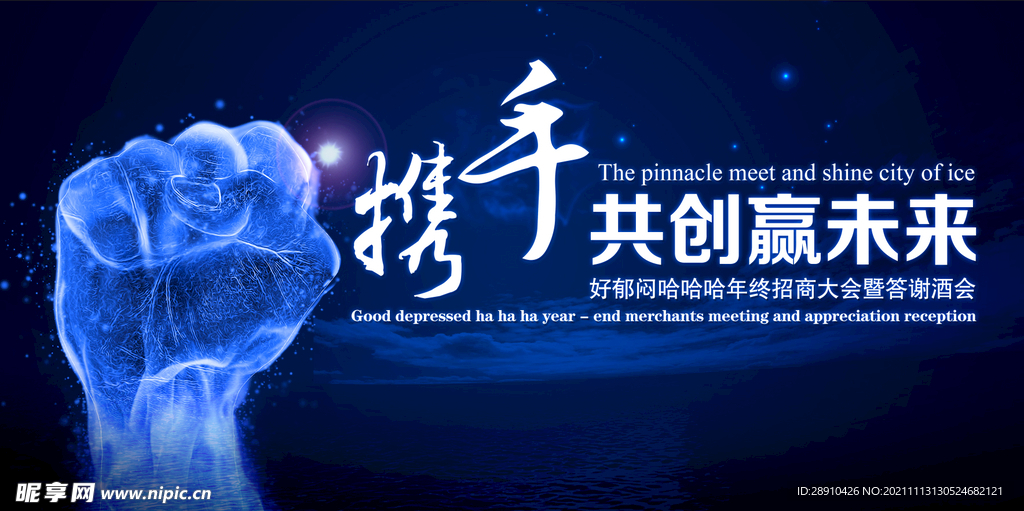 科技公司年终答谢会背景