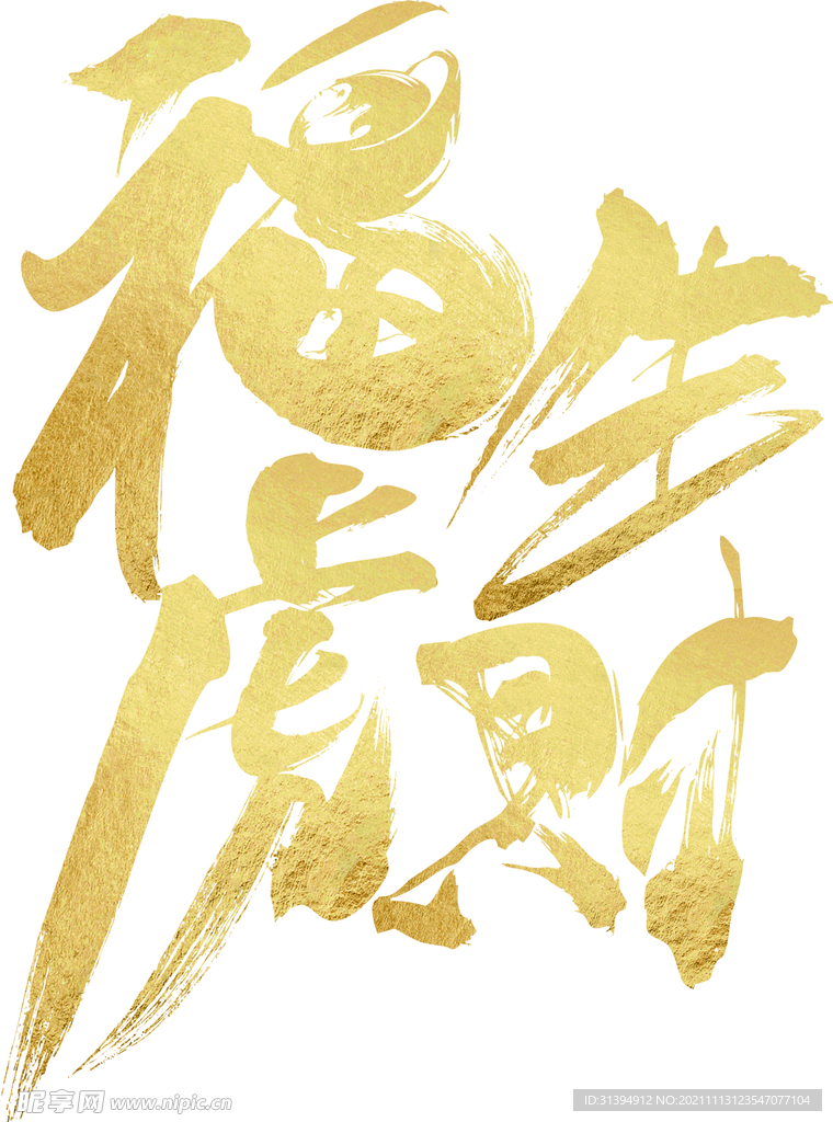 福虎生财