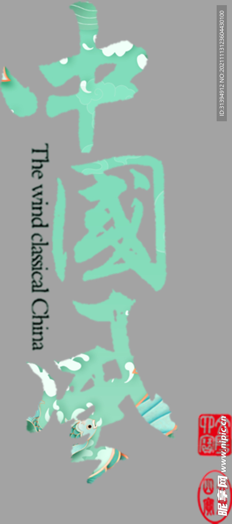 中国风