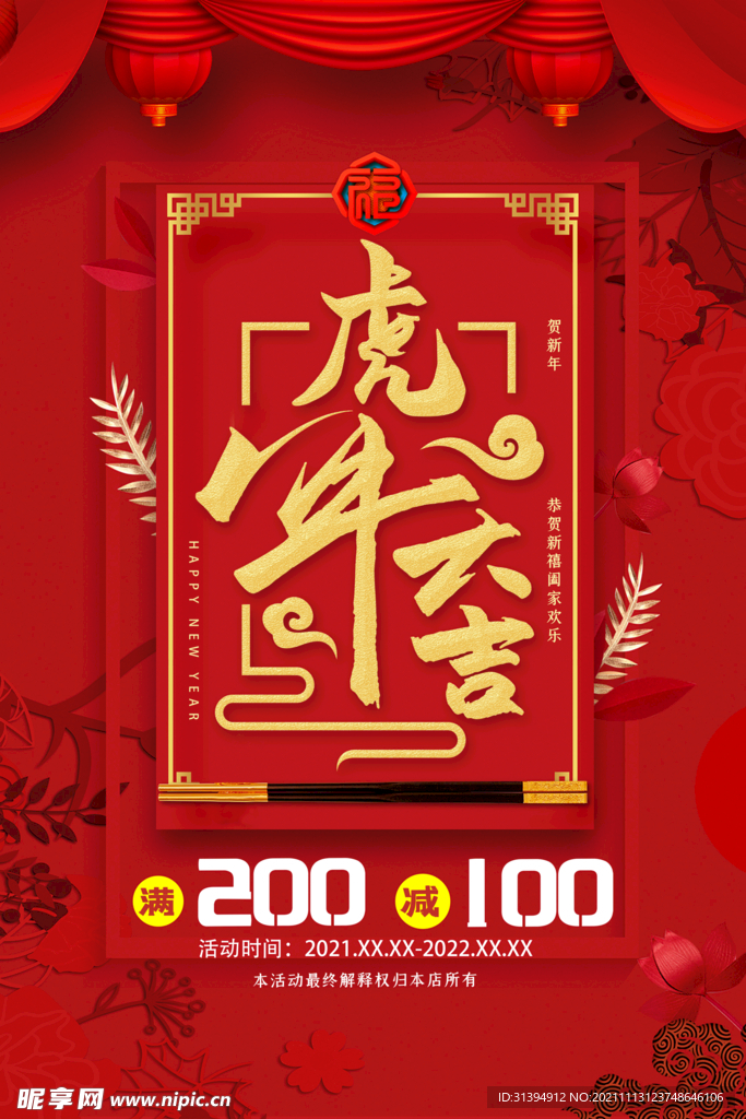 虎年海报
