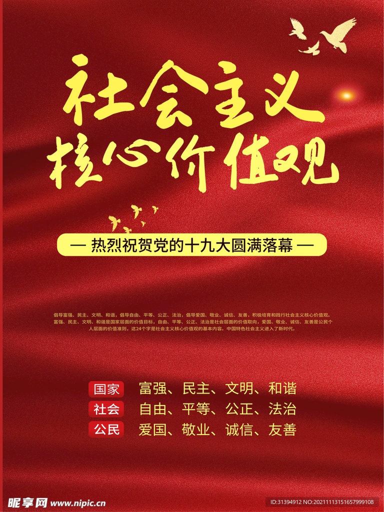 核心价值观