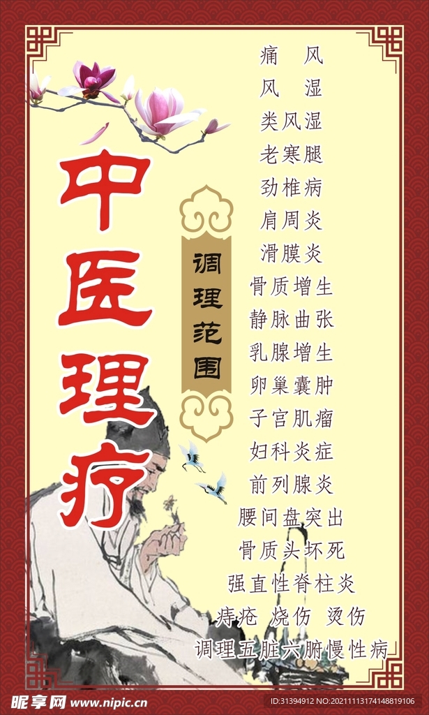 中医理疗