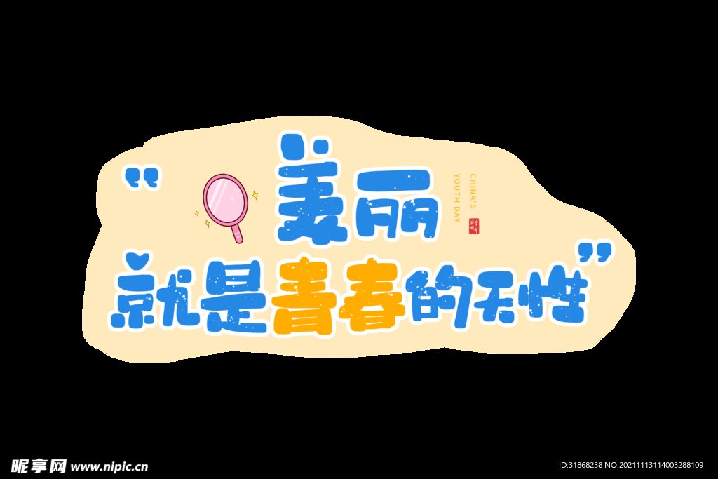 文案素材