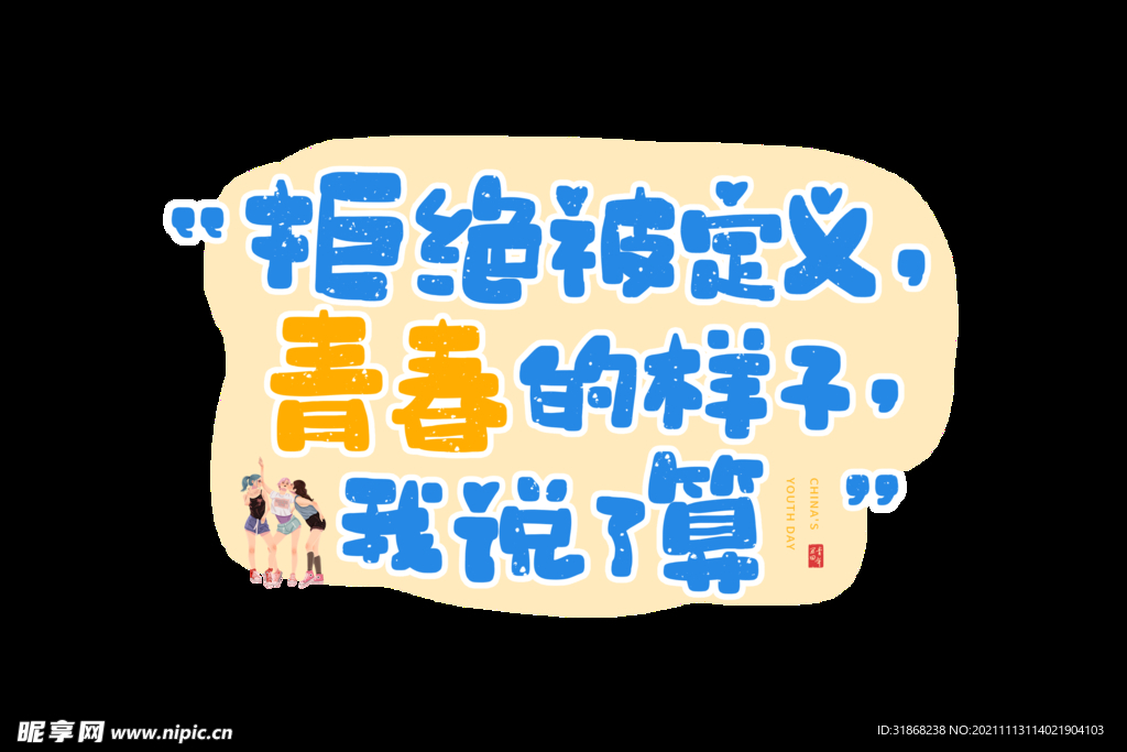 文案素材