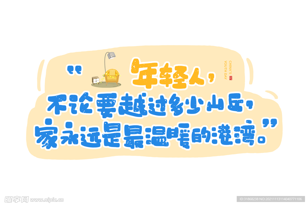 文案素材