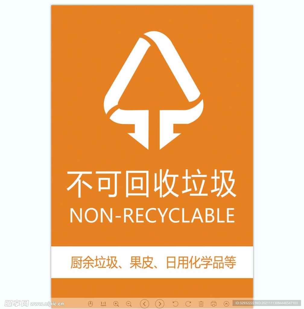 垃圾分类