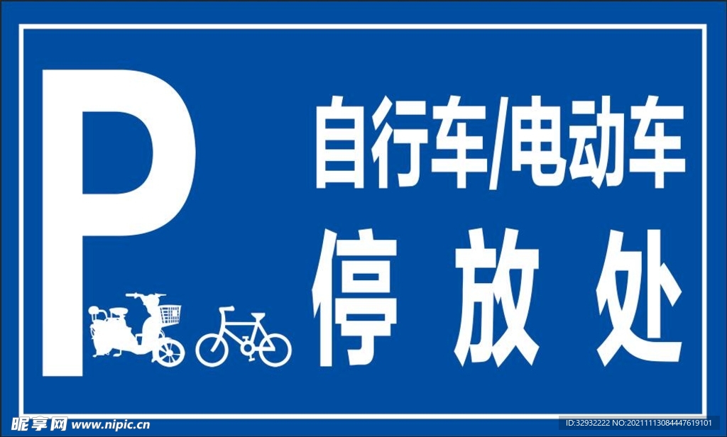 停车位