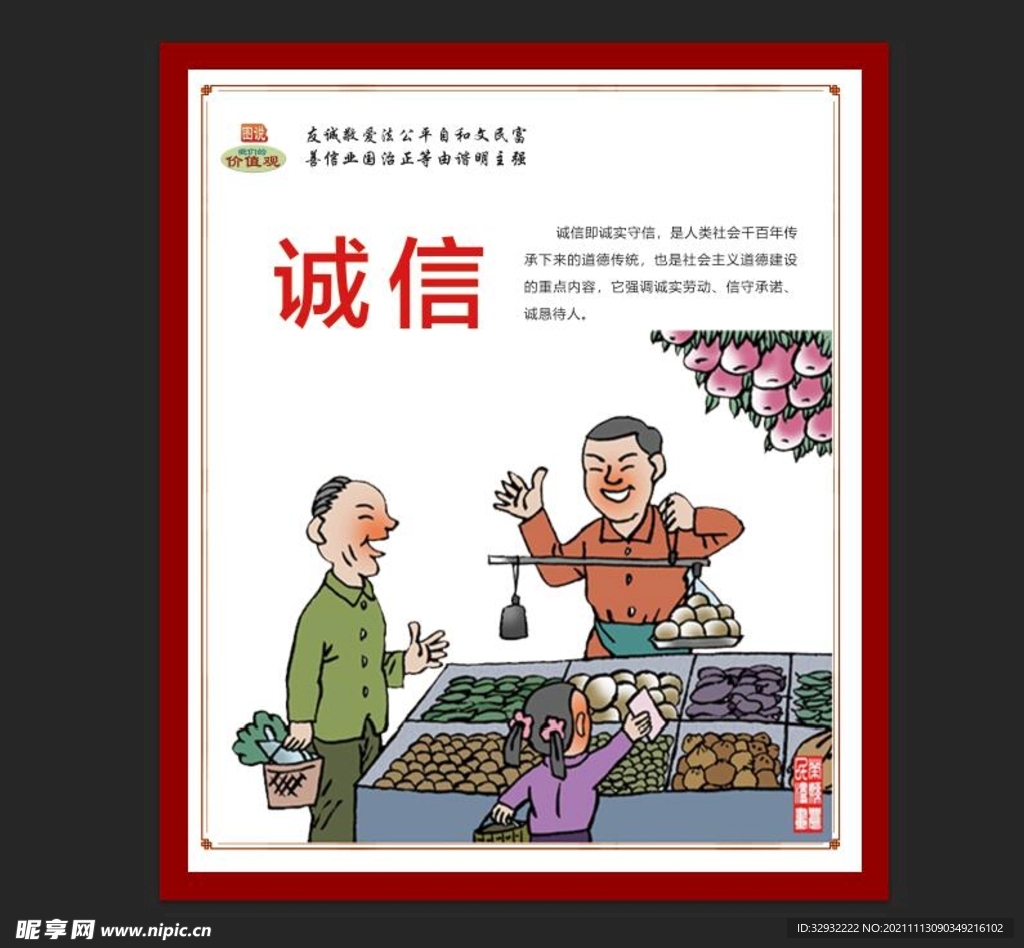 诚信