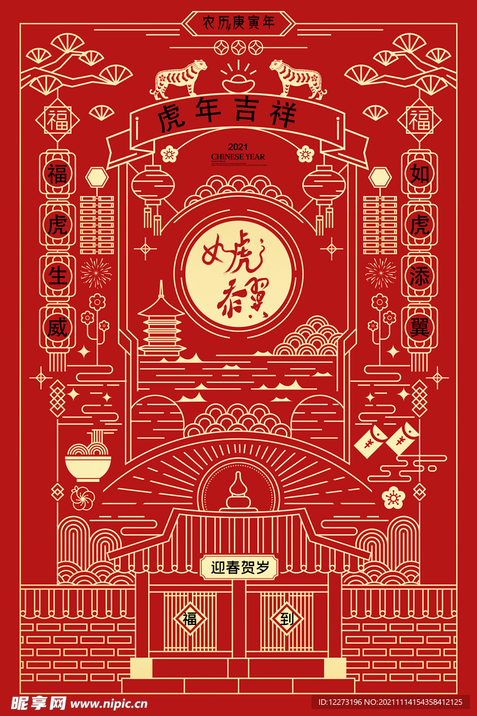 2022年 虎年海报     