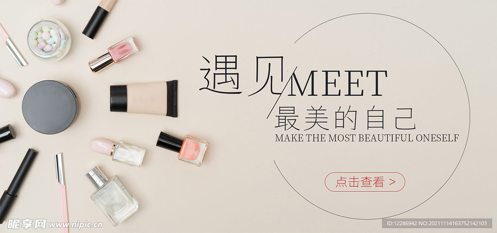 美妆banner