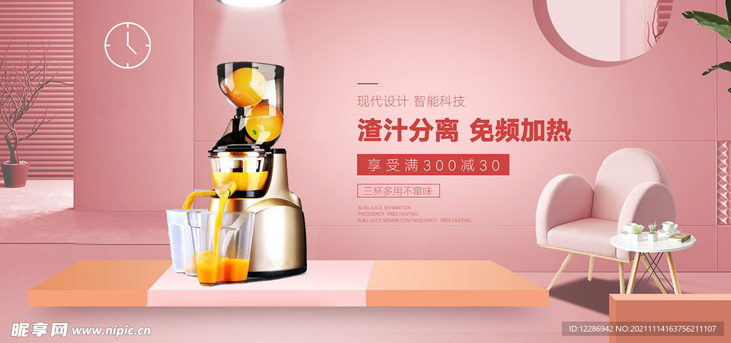 榨汁机banner