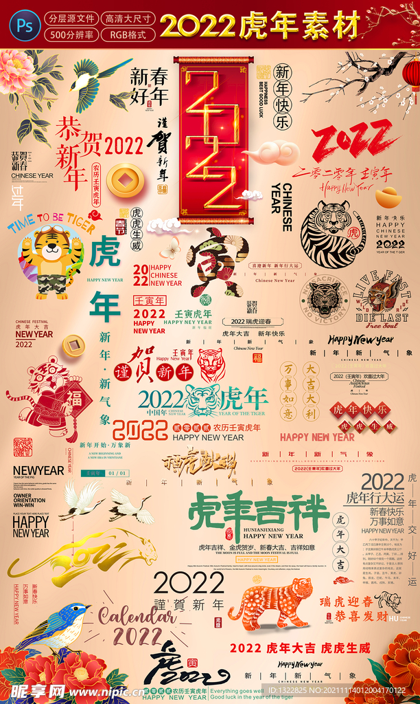 2022虎年设计素材