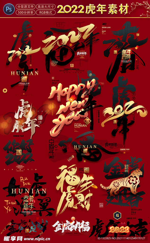 2022虎年设计素材