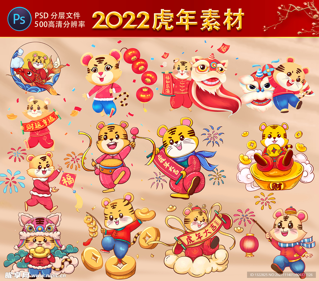 2022虎年设计素材