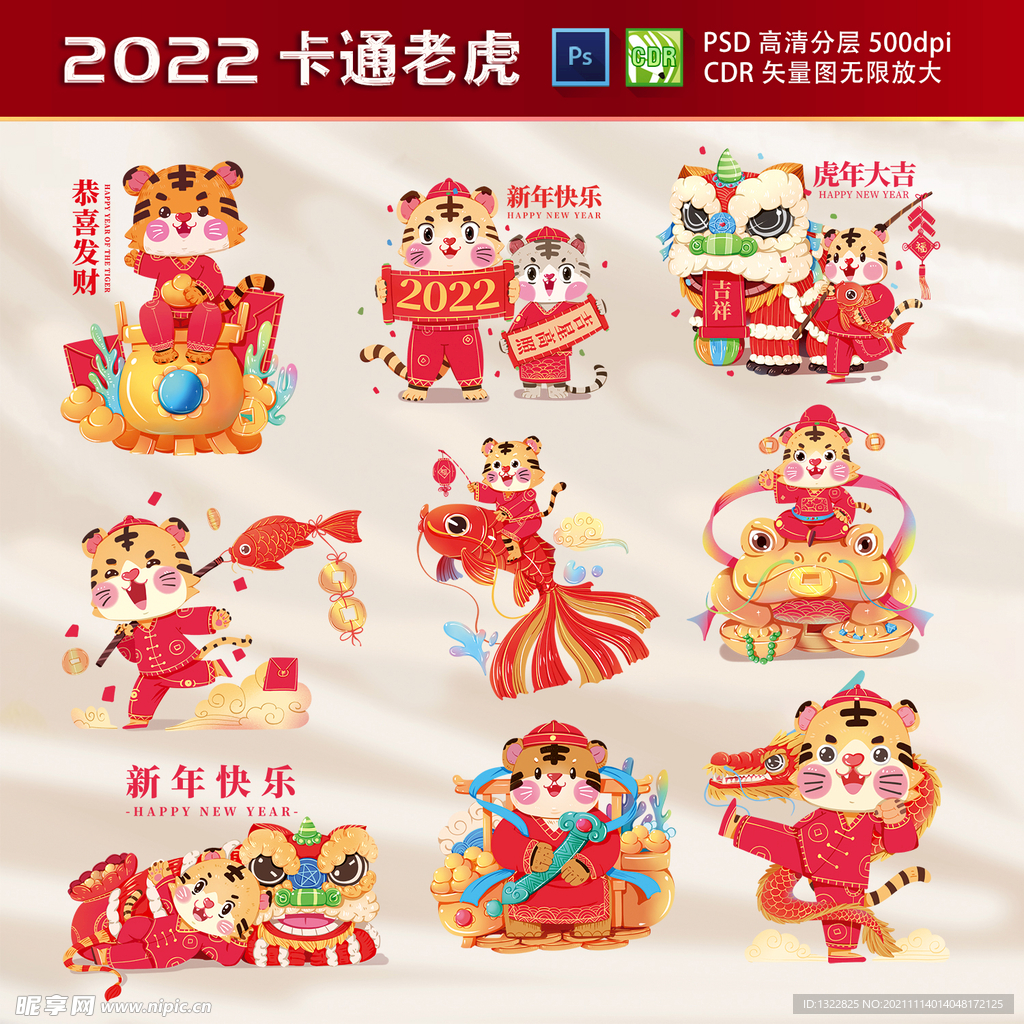 2022虎年设计素材