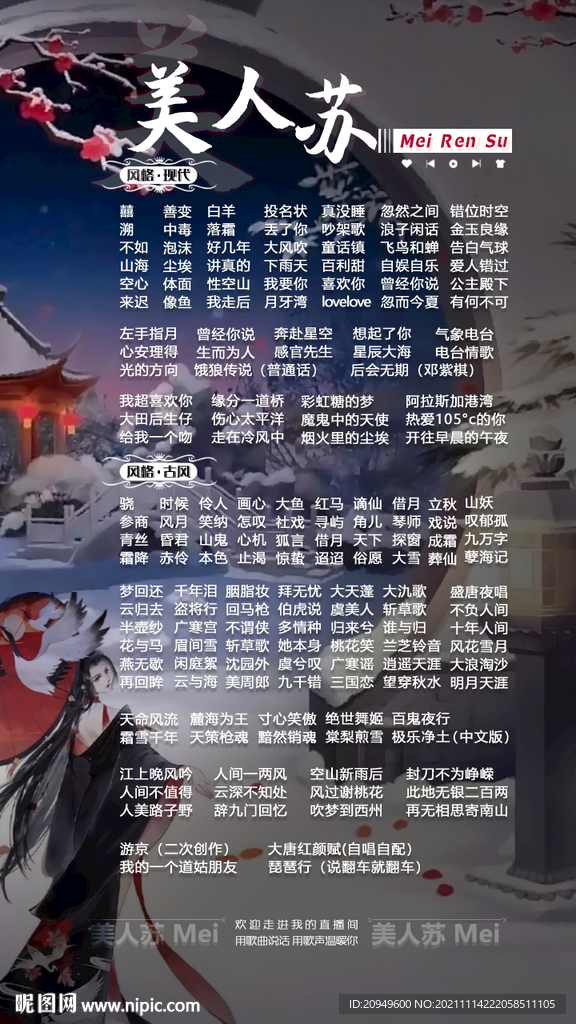 竖版歌单设计