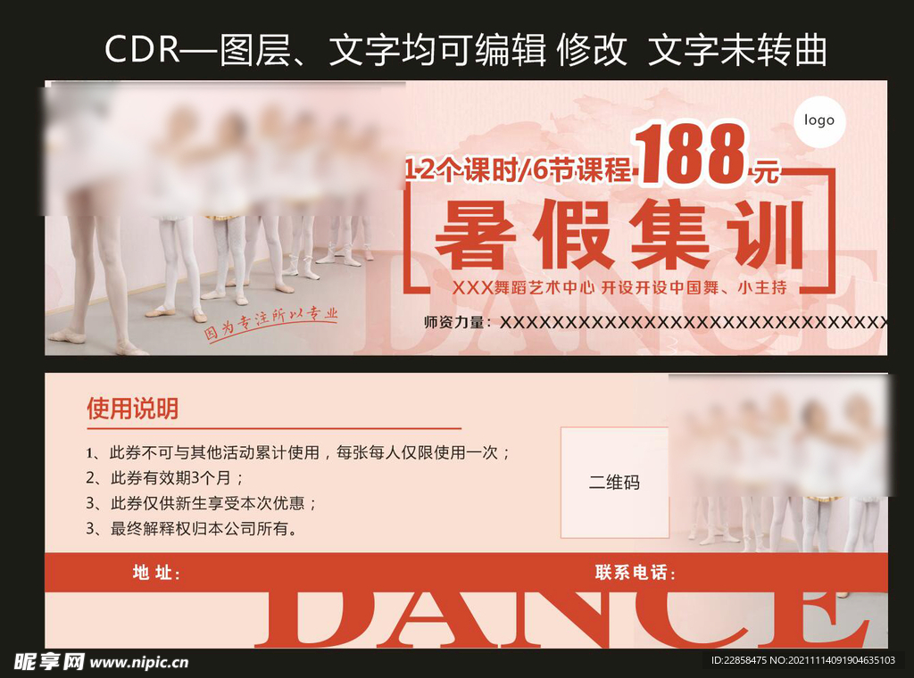 舞蹈券