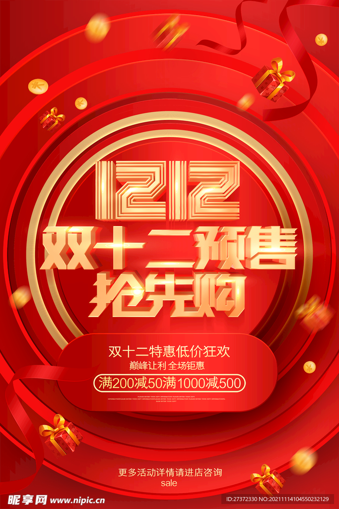 双十二抢先购