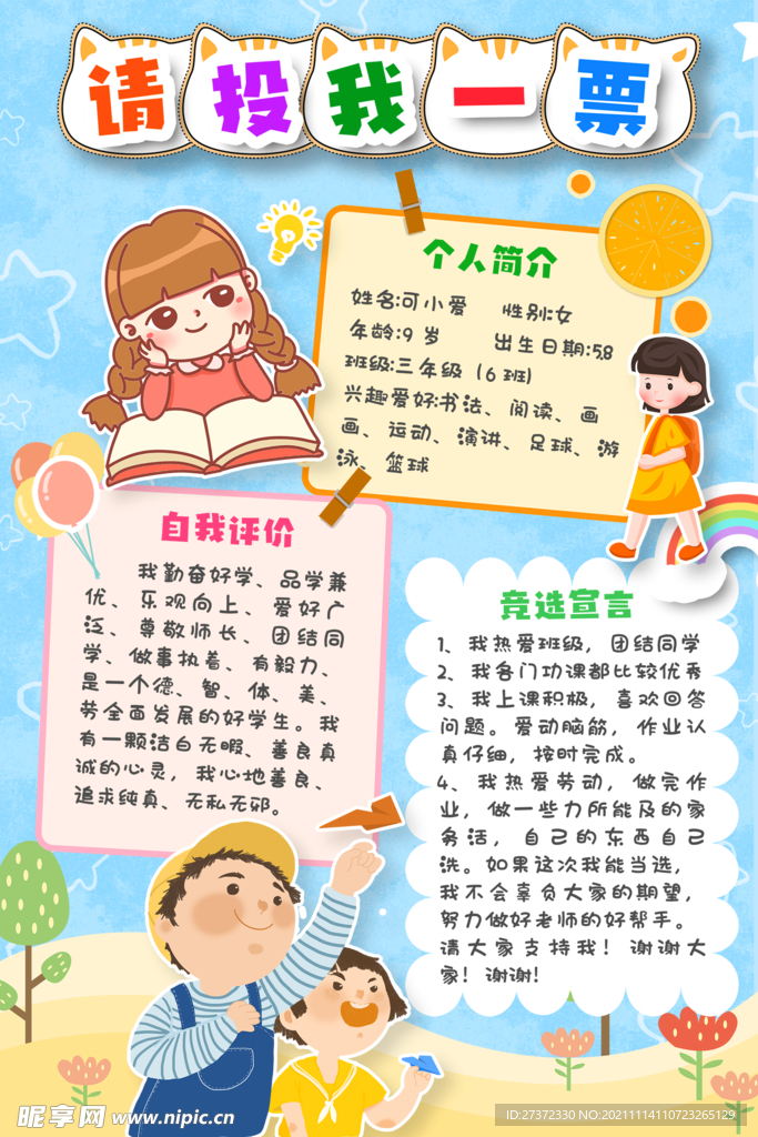 手抄报