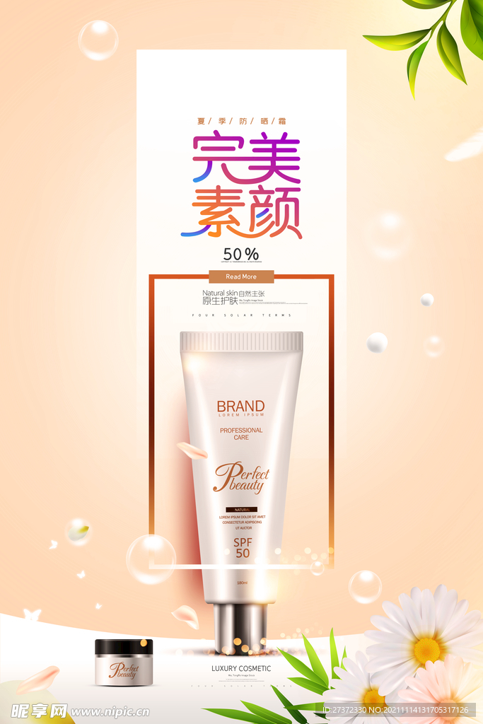 完美焕颜