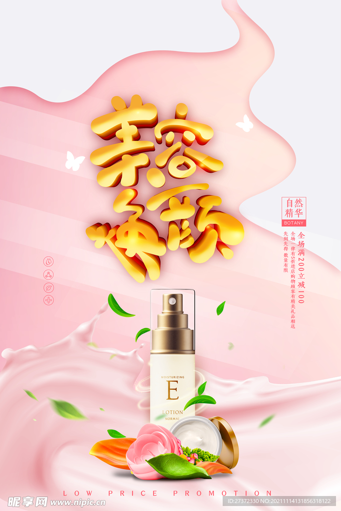 美容焕颜
