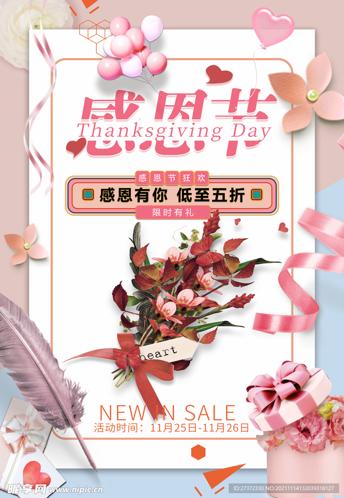 感恩节