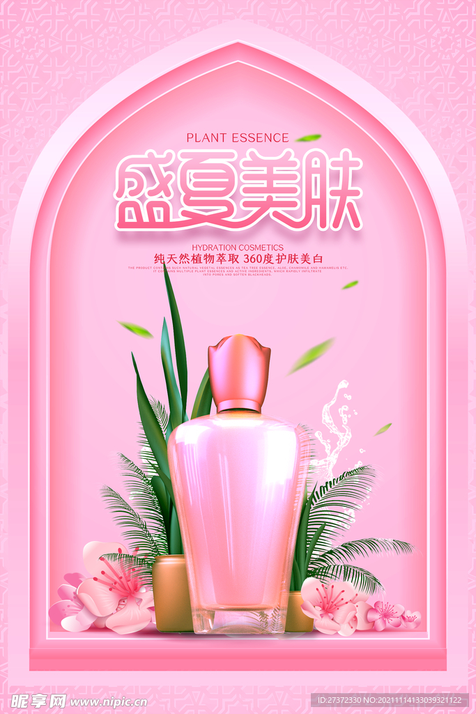 美肤