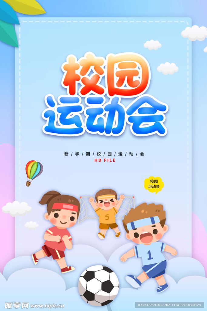 校园运动会