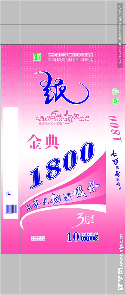 纸巾包装