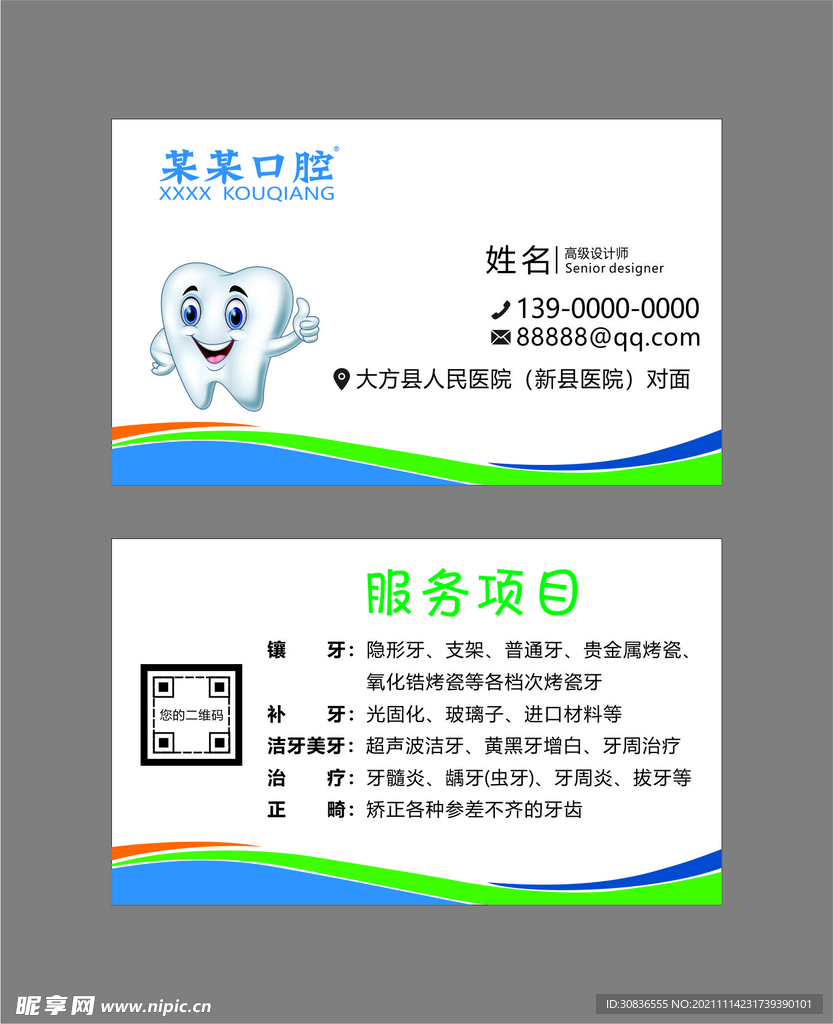 名片模板 