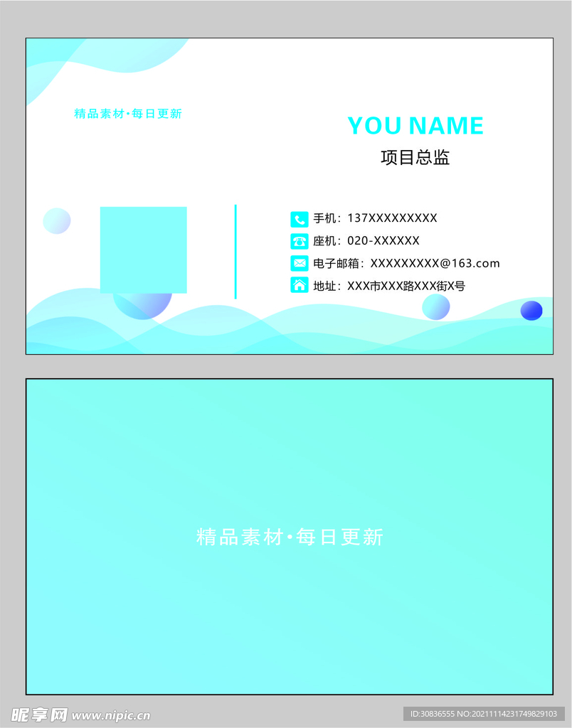 名片模板