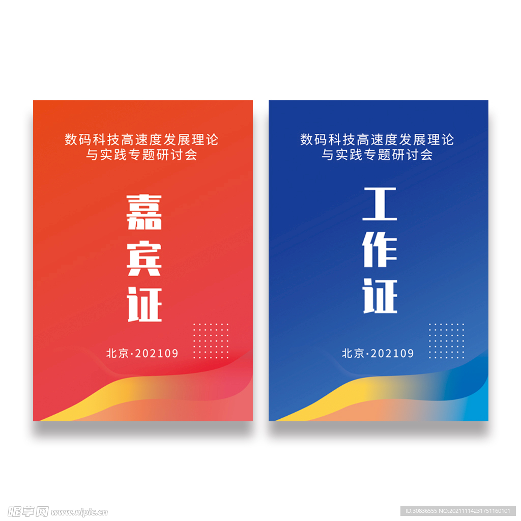工作证 