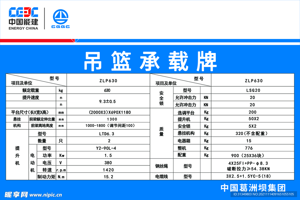 吊篮承载牌