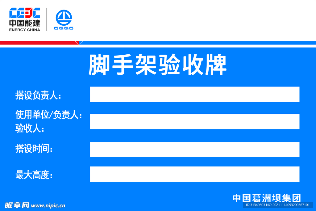 脚手架验收牌