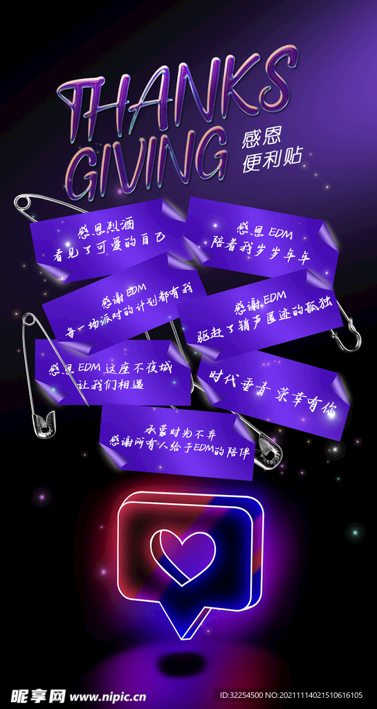 感恩节海报