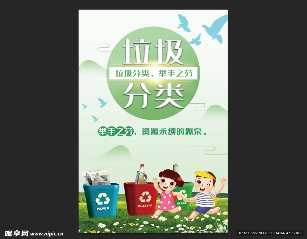 垃圾分类