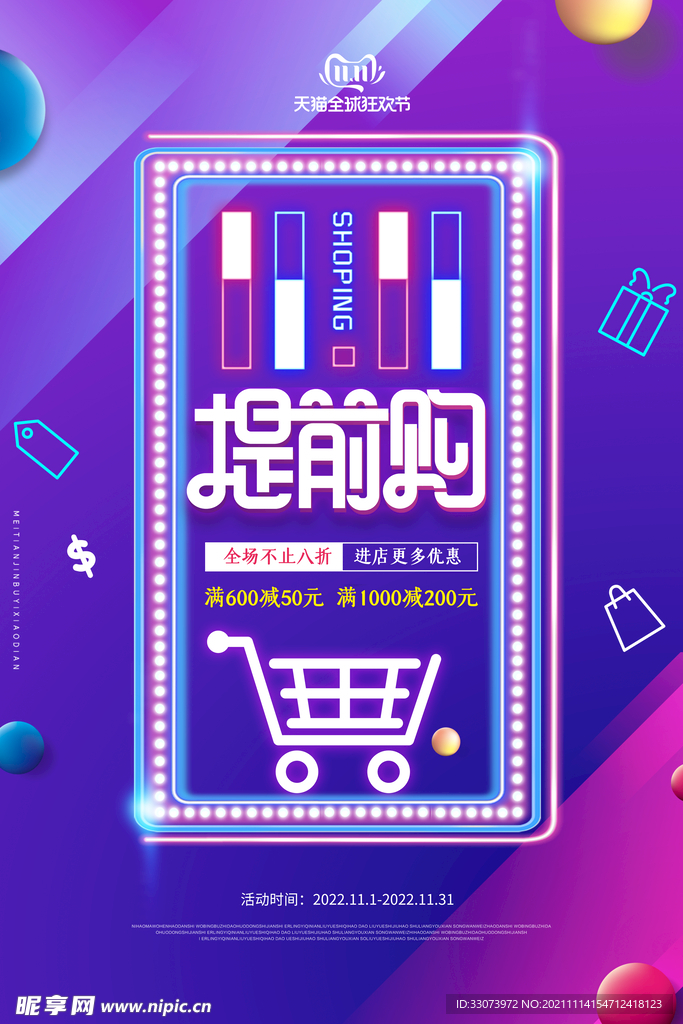 双十一