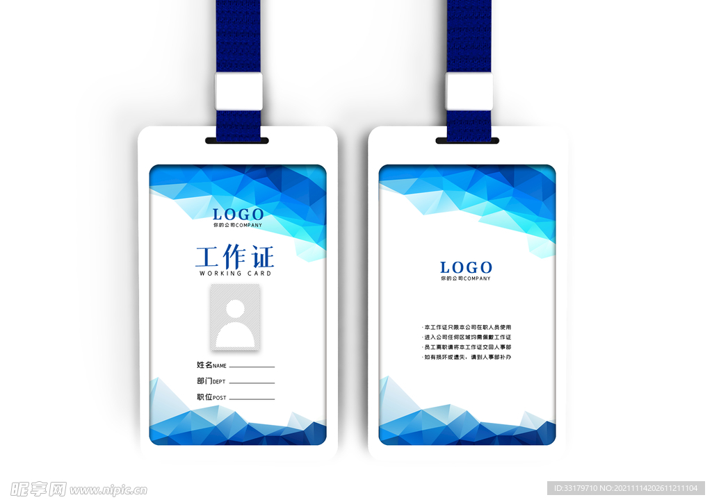 工作证